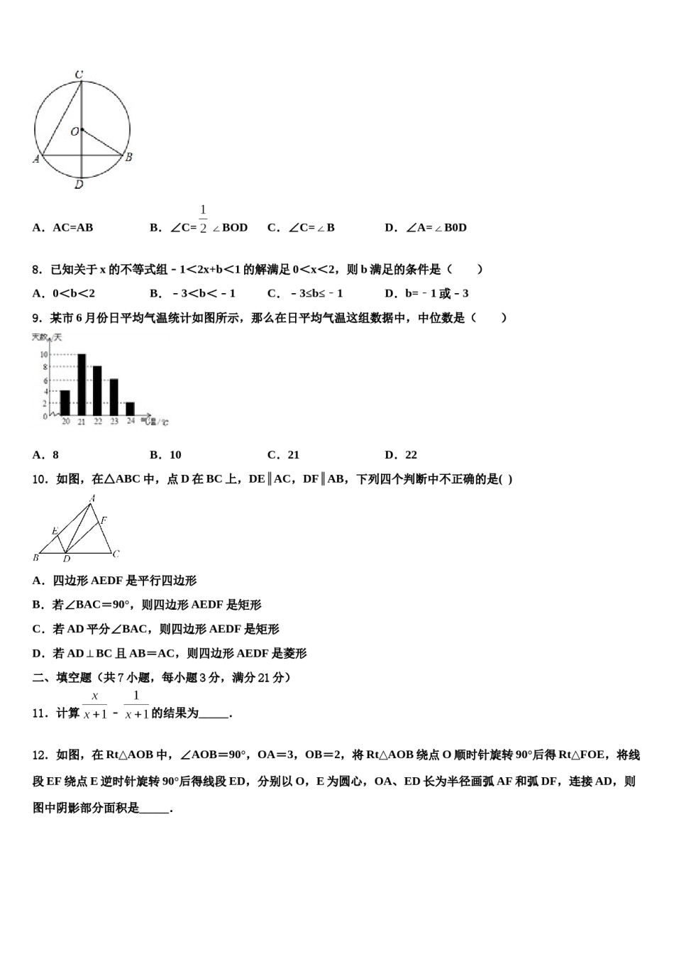 山西省稷山县达标名校2024年中考数学模试卷含解析.doc_第3页