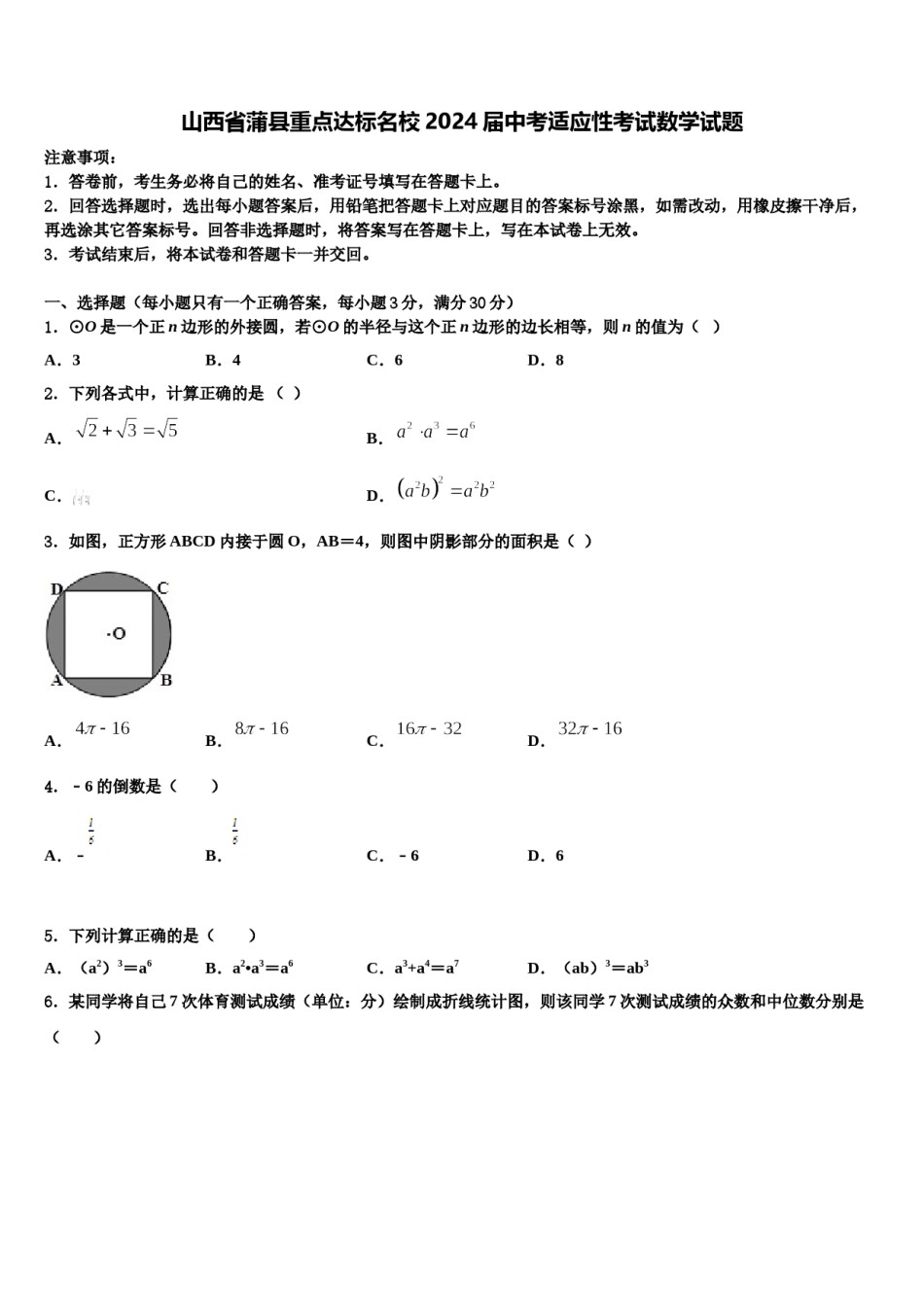 山西省蒲县重点达标名校2024届中考适应性考试数学试题含解析.doc_第1页
