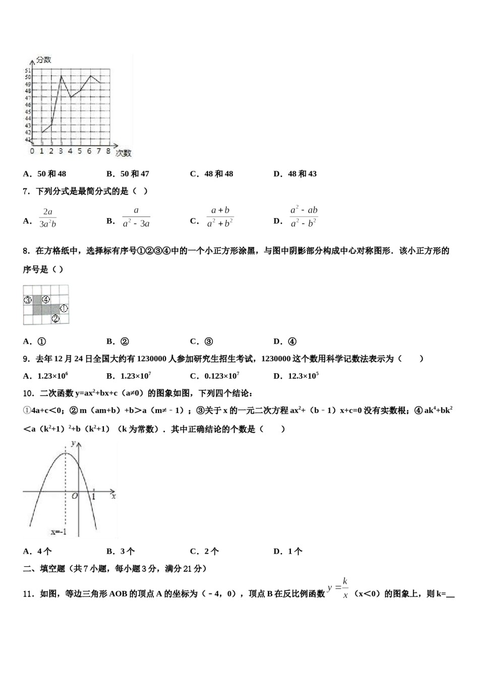 山西省蒲县重点达标名校2024届中考适应性考试数学试题含解析.doc_第2页