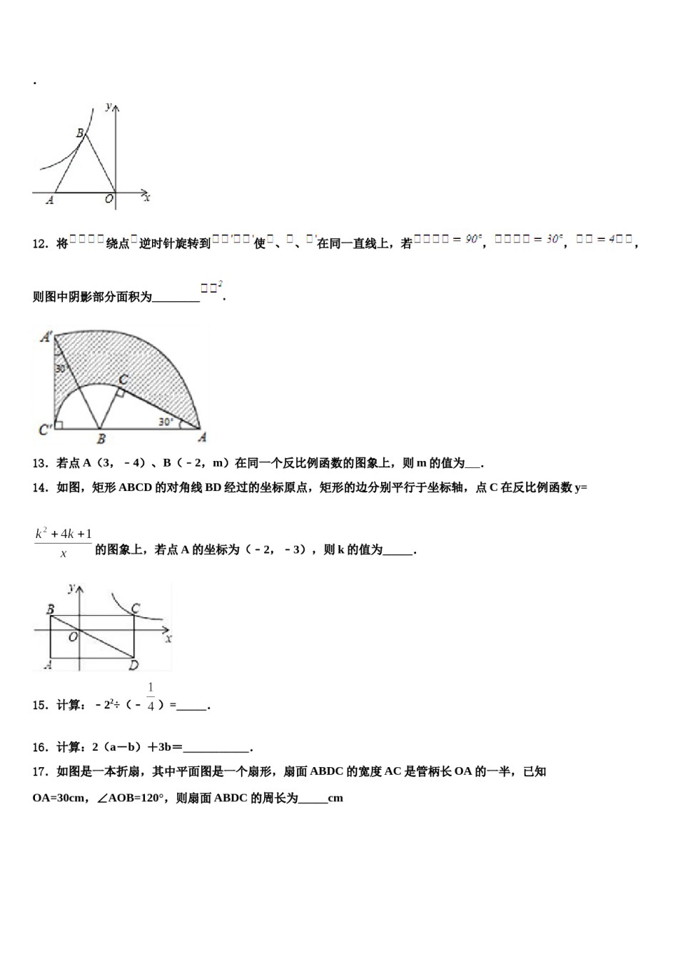 山西省蒲县重点达标名校2024届中考适应性考试数学试题含解析.doc_第3页