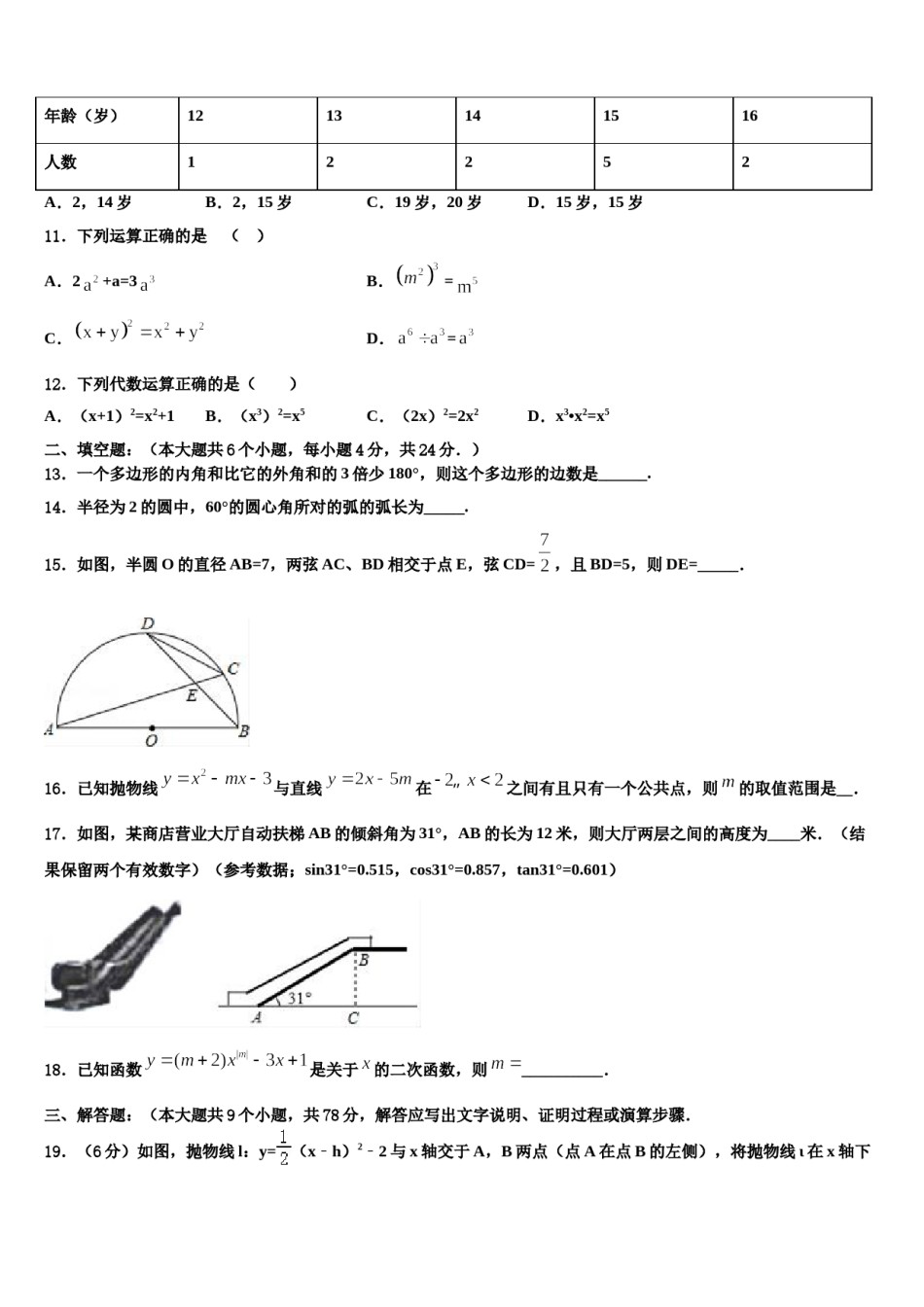 山西省运城2023-2024学年中考数学押题试卷含解析.doc_第3页