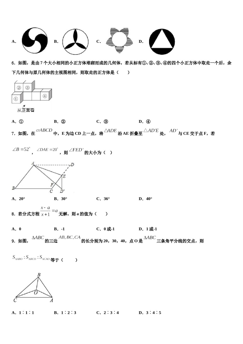 山西省运城中学校2024届中考数学仿真试卷含解析.doc_第2页