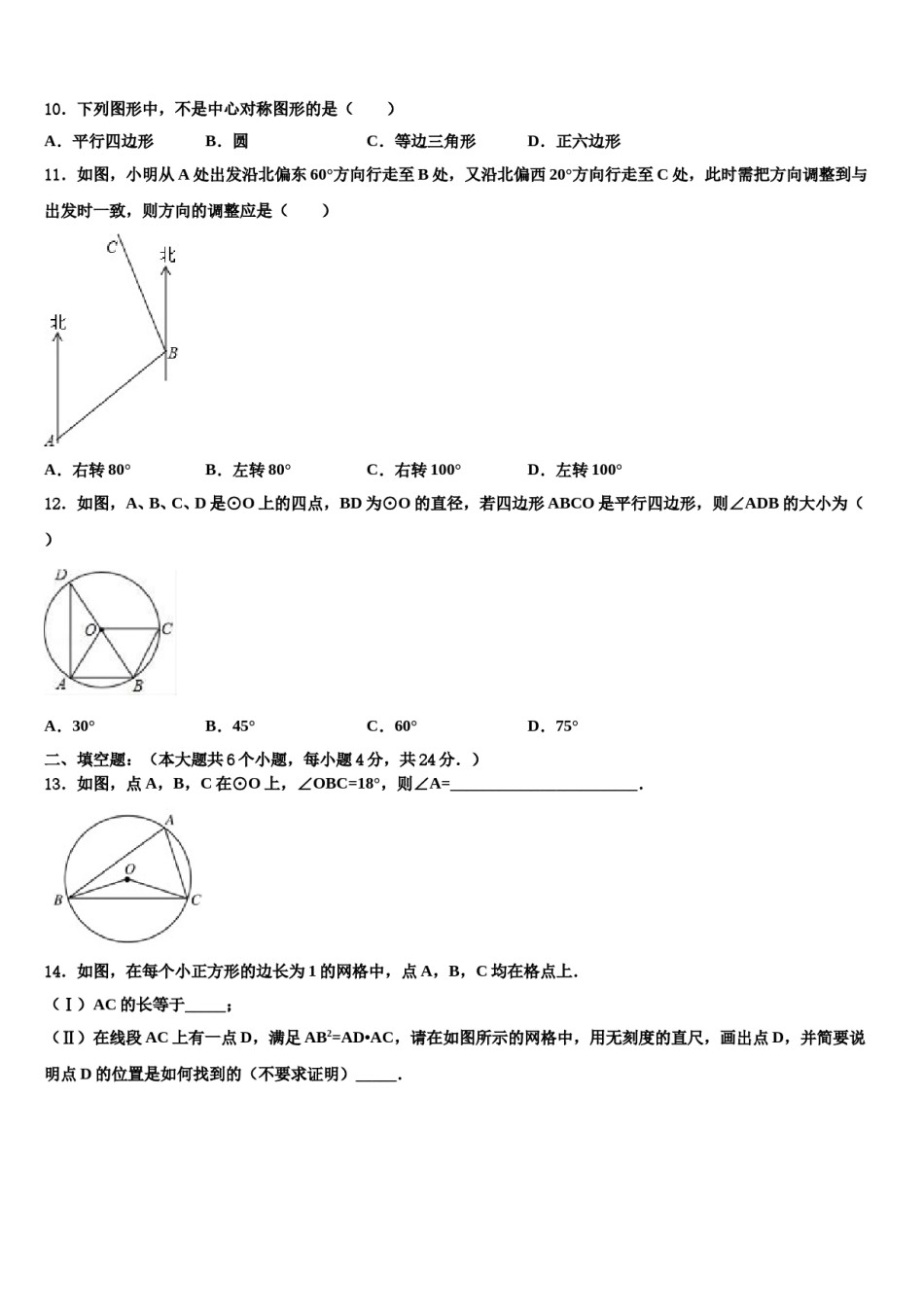 山西省运城中学校2024届中考数学仿真试卷含解析.doc_第3页