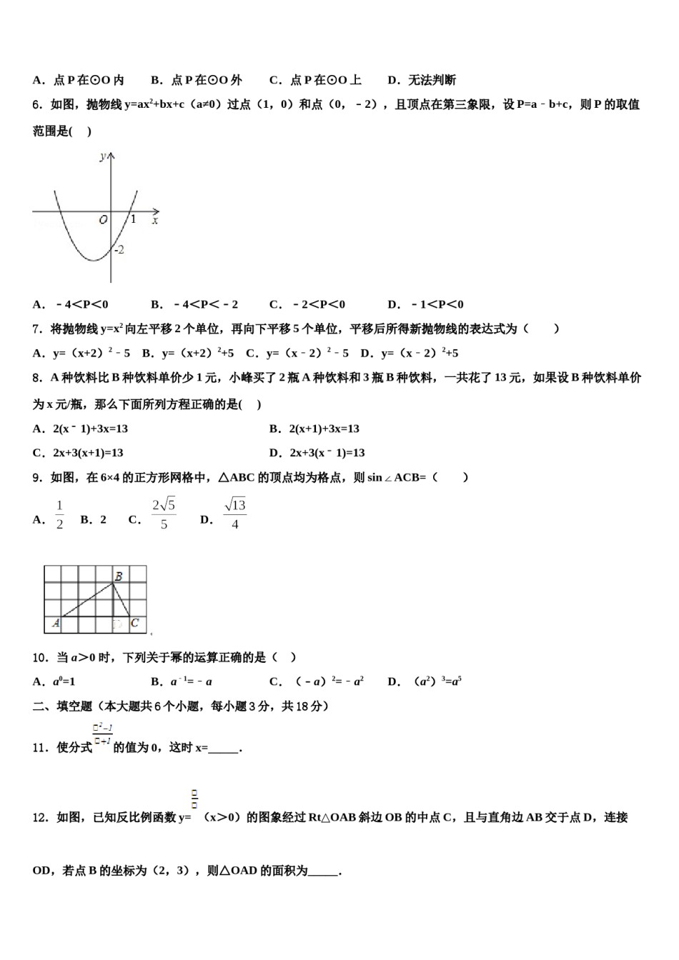 山西省运城市实验中学2024届中考数学仿真试卷含解析.doc_第2页