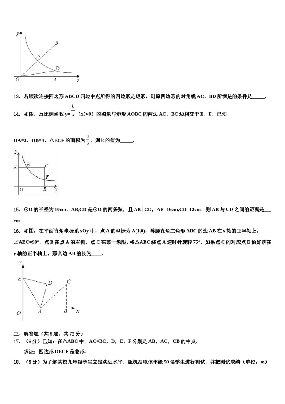 山西省运城市实验中学2024届中考数学仿真试卷含解析.doc_第3页