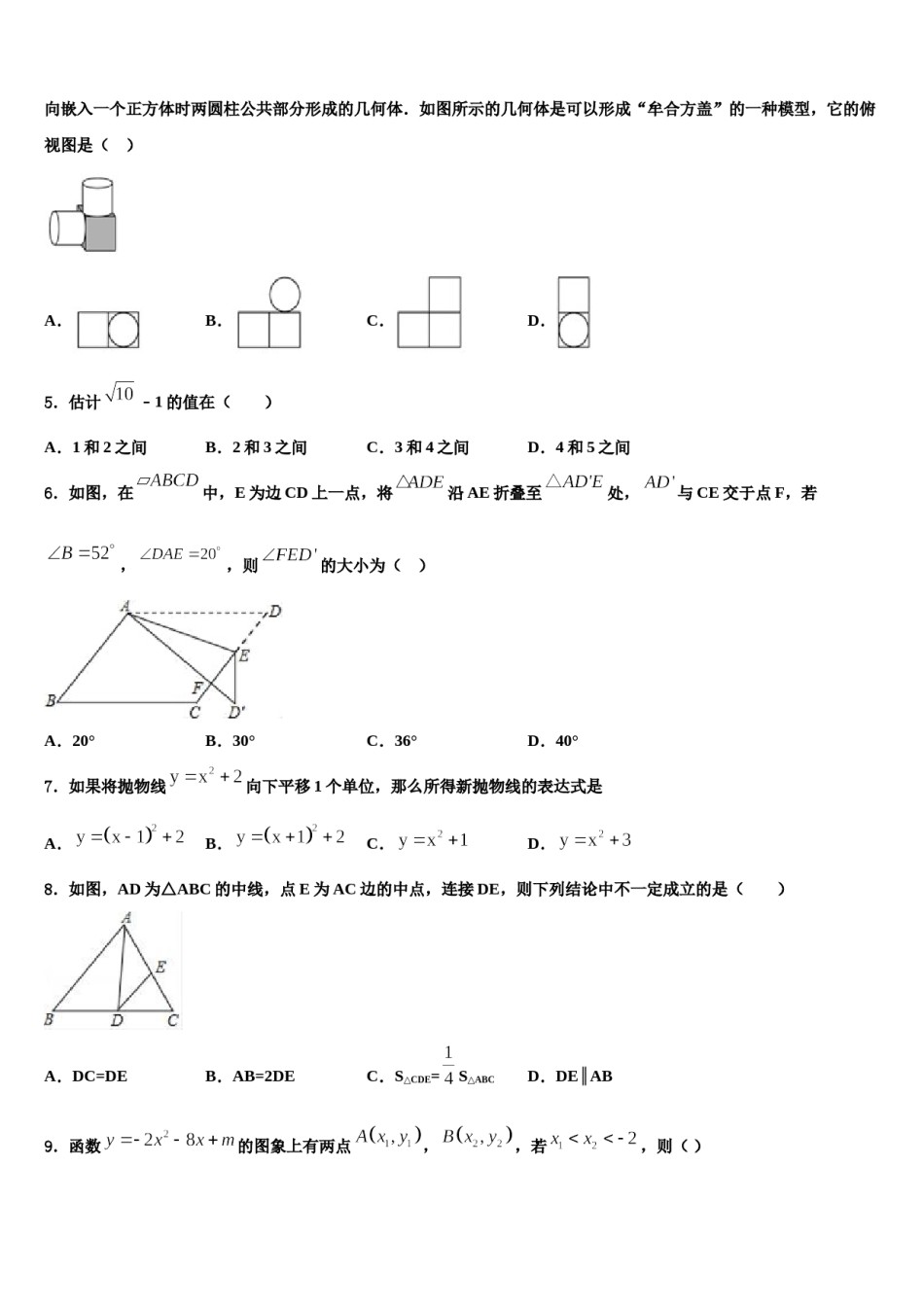 山西省运城市新东康中学2024届中考二模数学试题含解析.doc_第2页