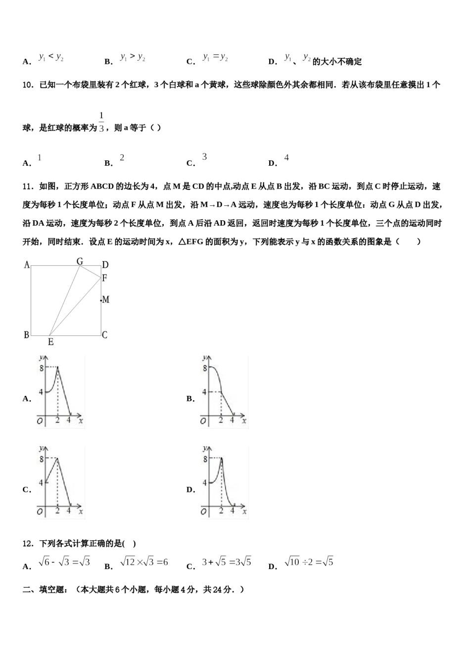山西省运城市新东康中学2024届中考二模数学试题含解析.doc_第3页