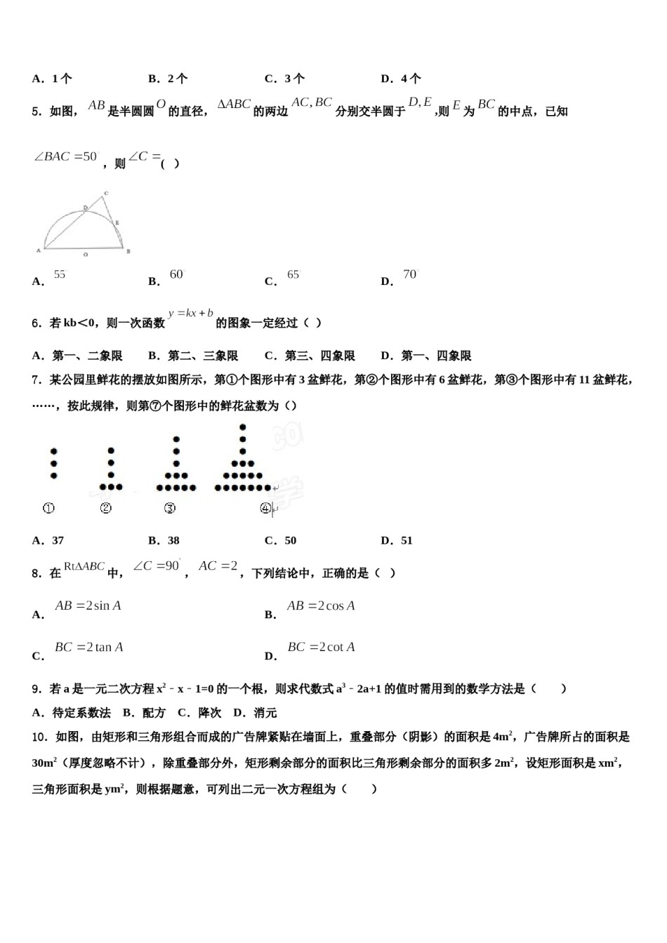 山西省运城市新绛县2024届中考数学押题卷含解析.doc_第2页