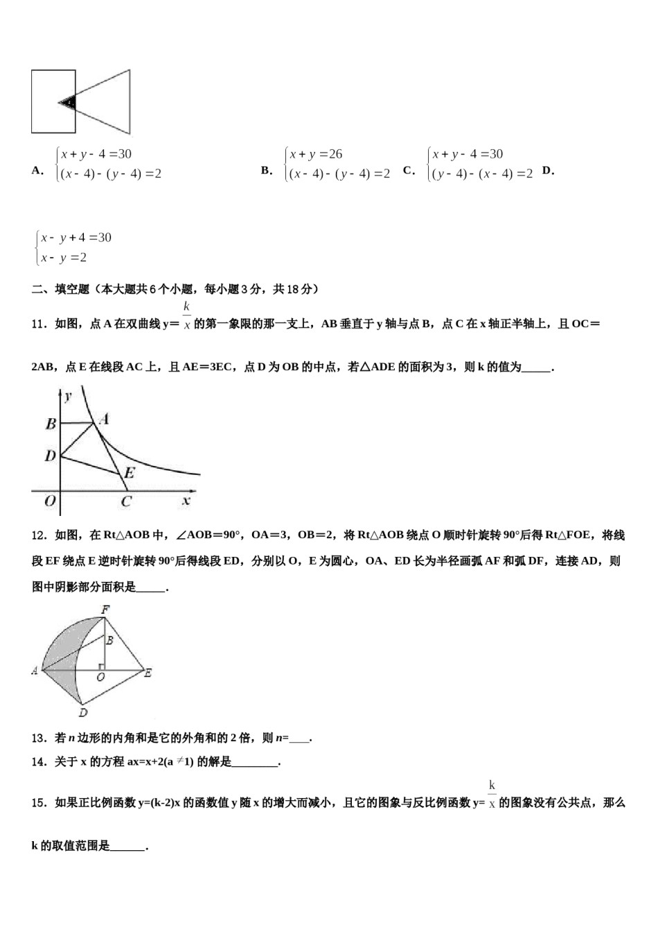 山西省运城市新绛县2024届中考数学押题卷含解析.doc_第3页