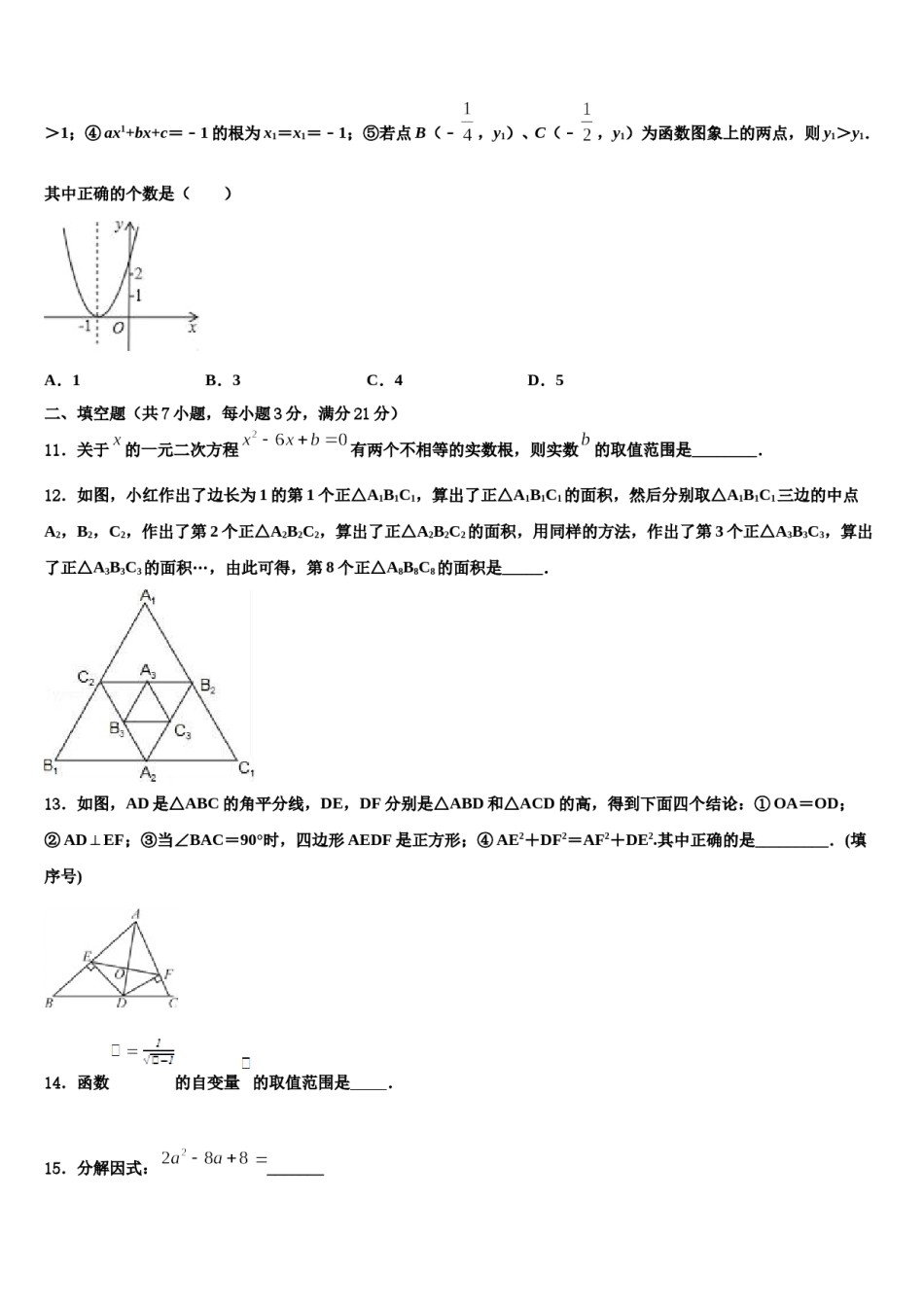 山西省运城市新绛县市级名校2024年中考数学模拟预测题含解析.doc_第3页