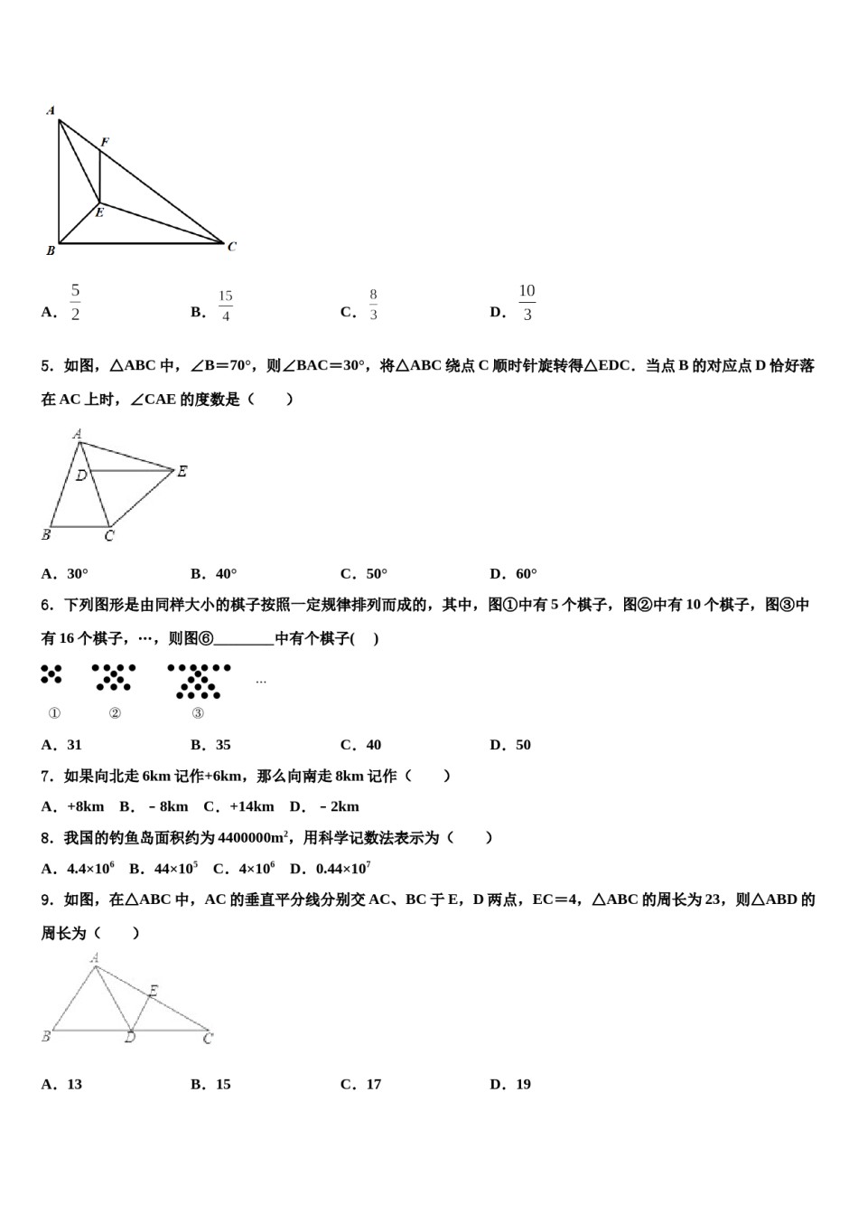 山西省运城市稷山县重点名校2024年初中数学毕业考试模拟冲刺卷含解析.doc_第2页