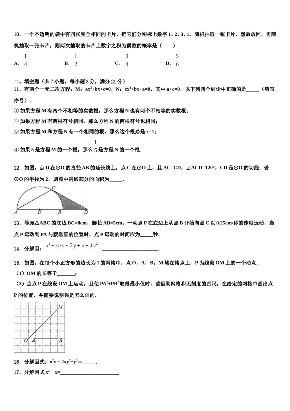 山西省运城市稷山县重点名校2024年初中数学毕业考试模拟冲刺卷含解析.doc_第3页