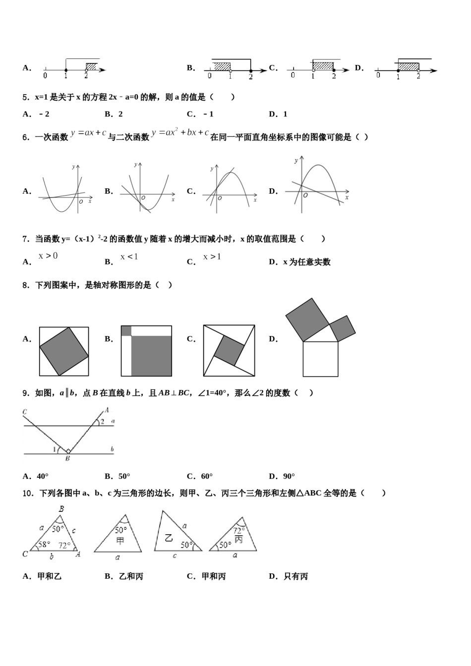 山西省运城市运康中学2023-2024学年中考数学押题试卷含解析.doc_第2页