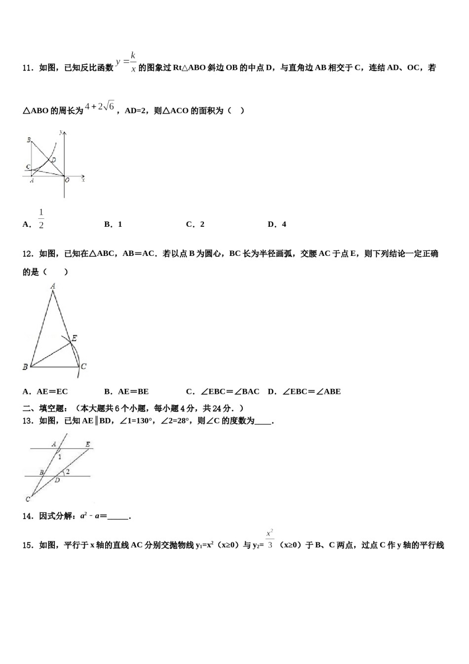山西省运城市运康中学2023-2024学年中考数学押题试卷含解析.doc_第3页