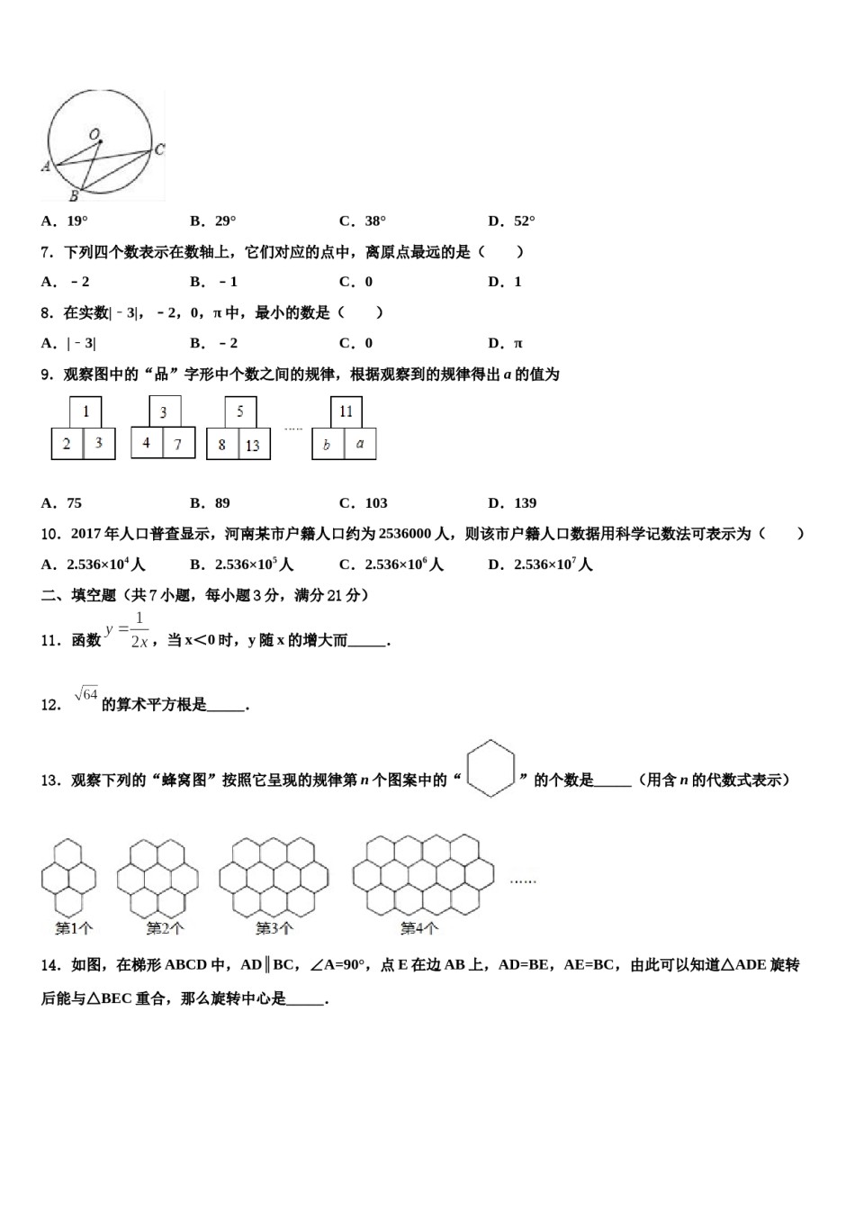 山西省运城市重点中学2024届中考五模数学试题含解析.doc_第2页