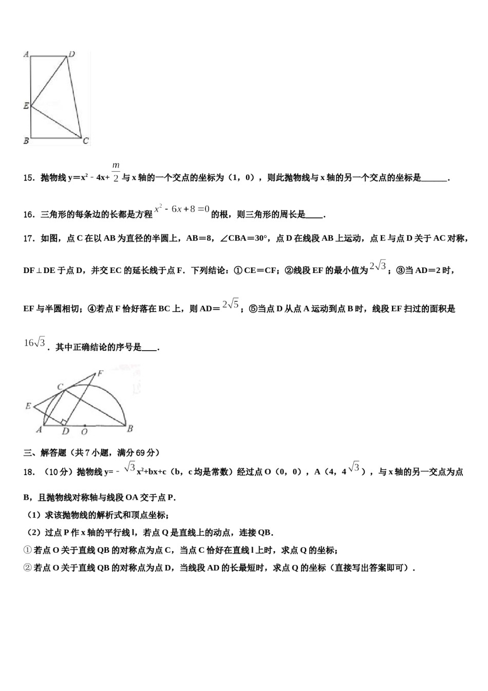 山西省运城市重点中学2024届中考五模数学试题含解析.doc_第3页