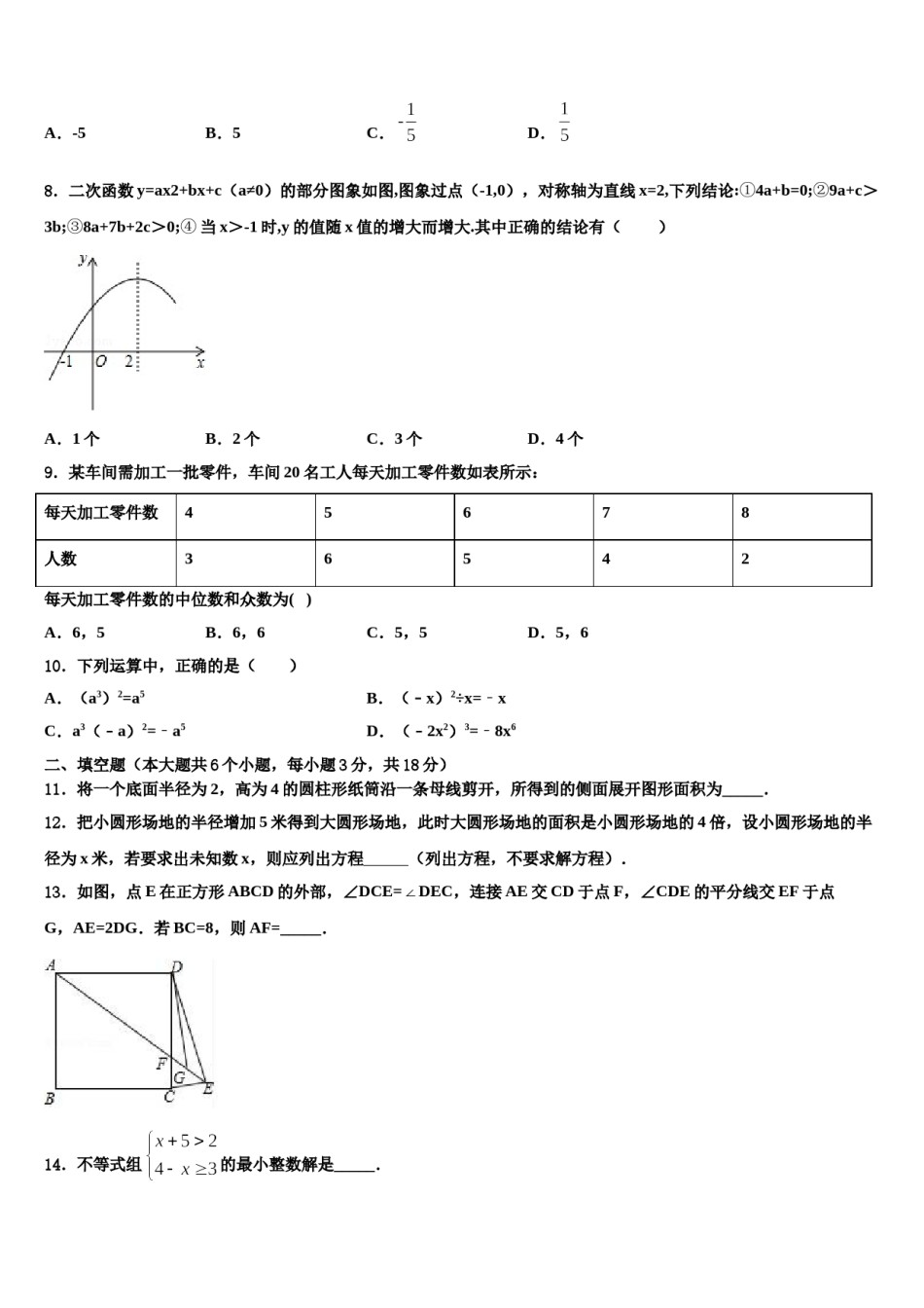 山西省运城重点达标名校2023-2024学年中考三模数学试题含解析.doc_第2页