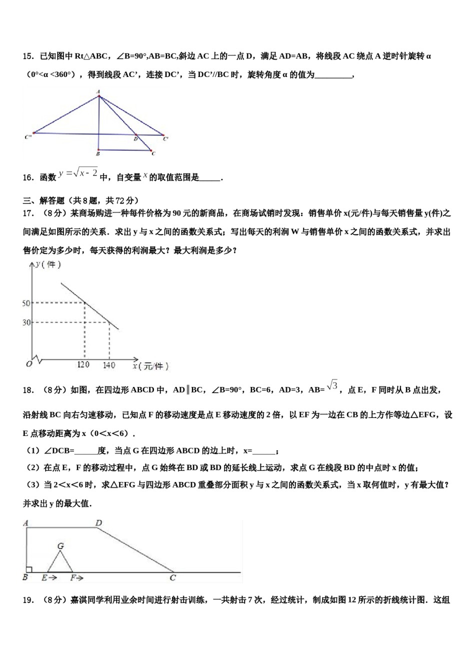 山西省运城重点达标名校2023-2024学年中考三模数学试题含解析.doc_第3页