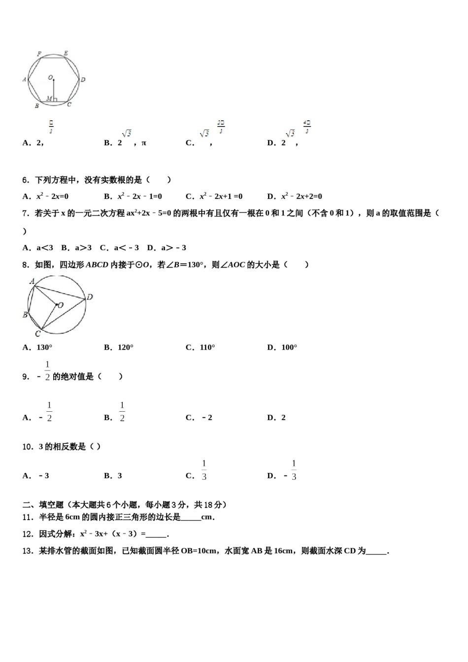 山西省重点中学2024届中考数学全真模拟试题含解析.doc_第2页