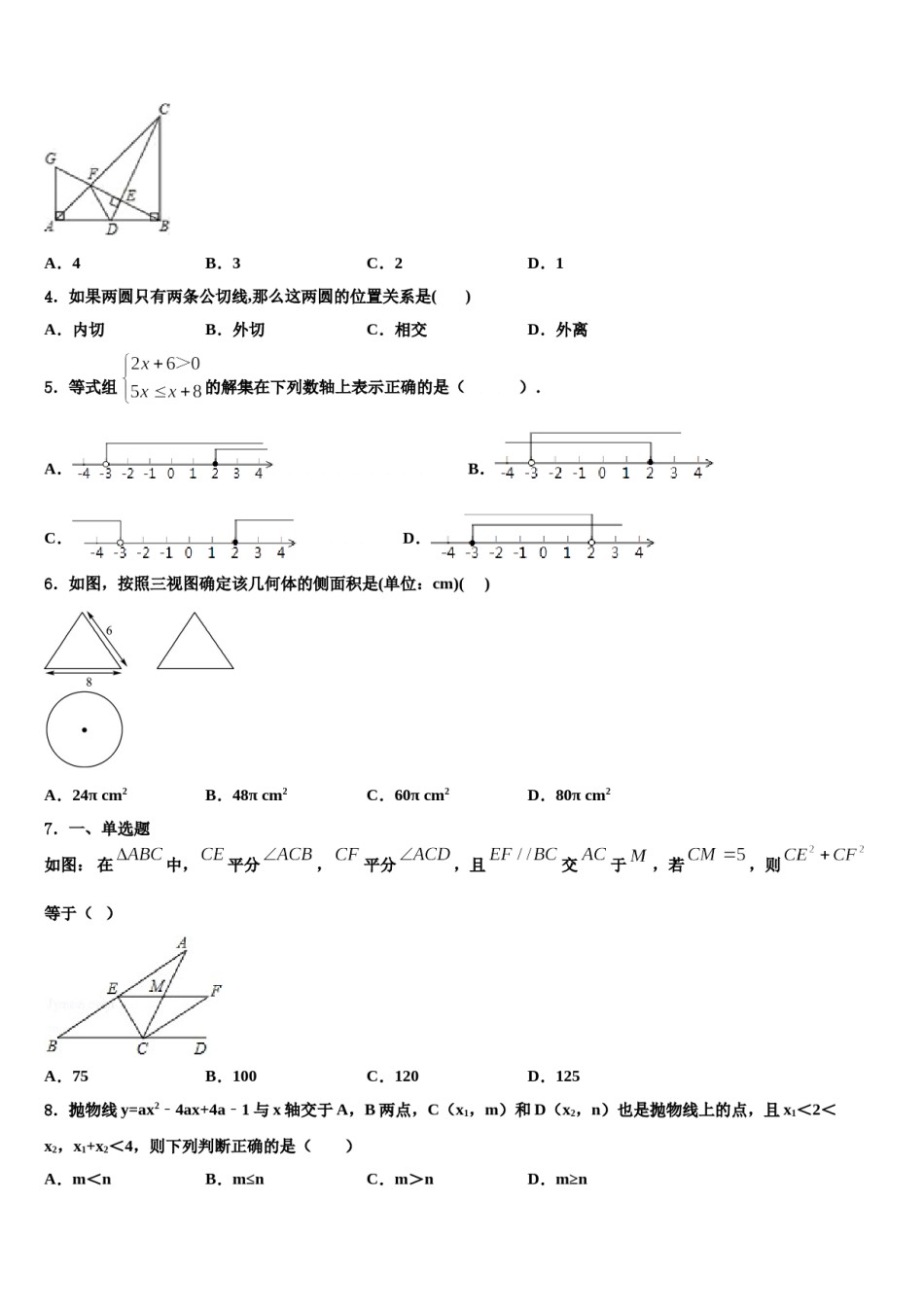 山西省重点中学2024年中考试题猜想数学试卷含解析.doc_第2页