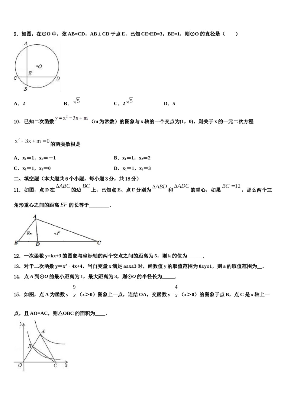 山西省重点中学2024年中考试题猜想数学试卷含解析.doc_第3页