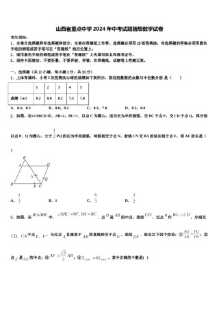 山西省重点中学2024年中考试题猜想数学试卷含解析.doc