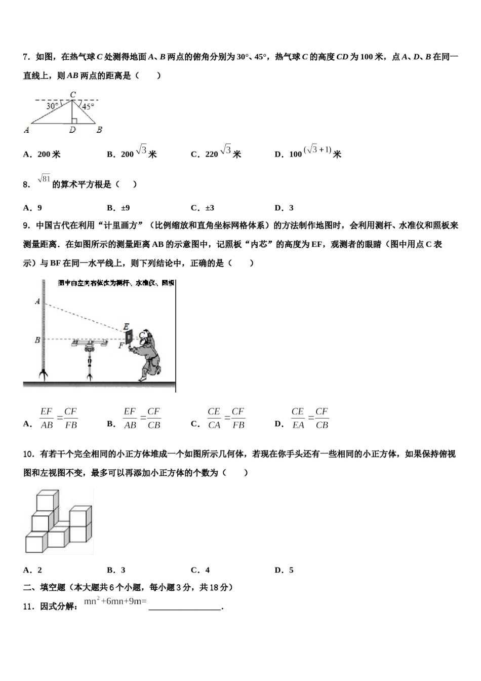 山西省长治市2024年中考冲刺卷数学试题含解析.doc_第2页