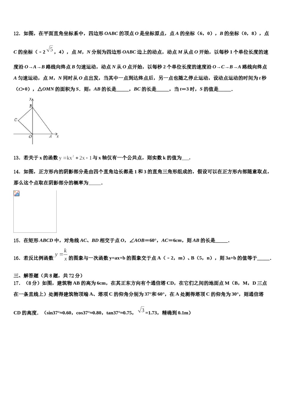 山西省长治市2024年中考冲刺卷数学试题含解析.doc_第3页