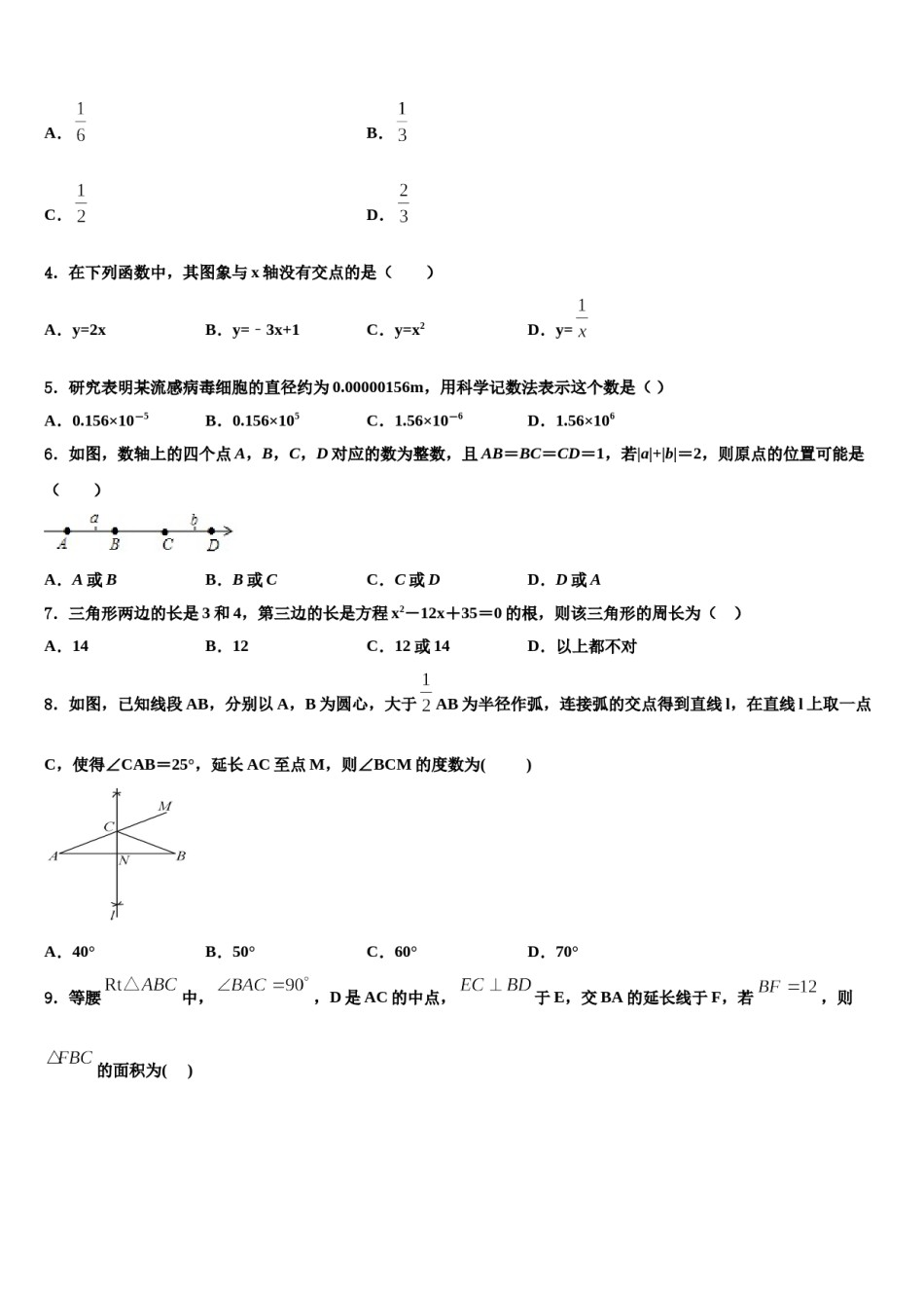 山西省长治市壶关县2024届中考考前最后一卷数学试卷含解析.doc_第2页