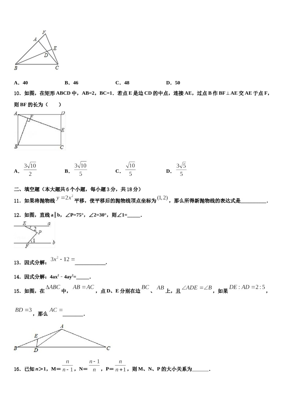 山西省长治市壶关县2024届中考考前最后一卷数学试卷含解析.doc_第3页