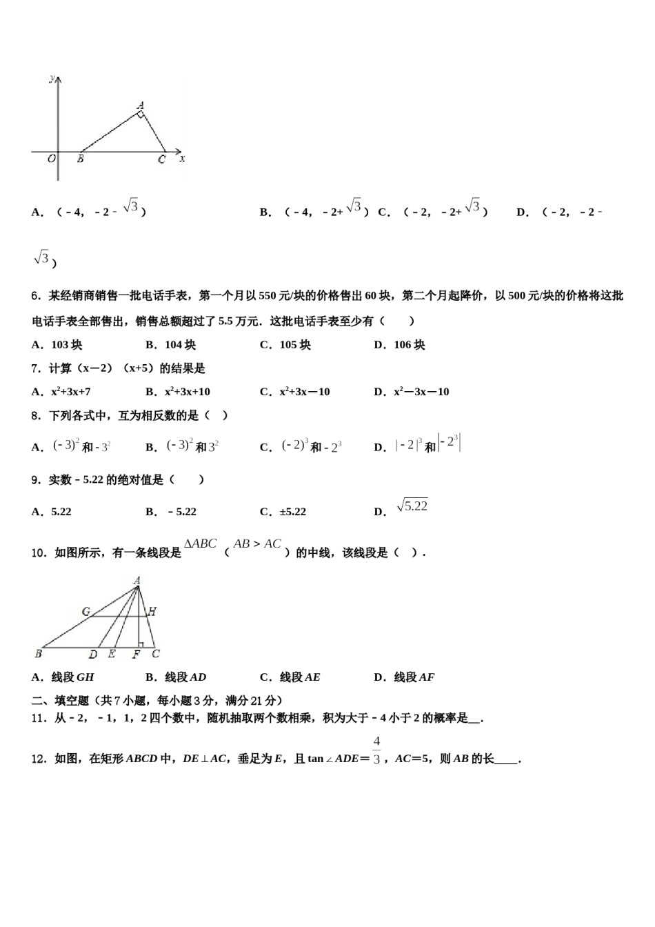 山西省阳泉市2023-2024学年中考数学仿真试卷含解析.doc_第2页