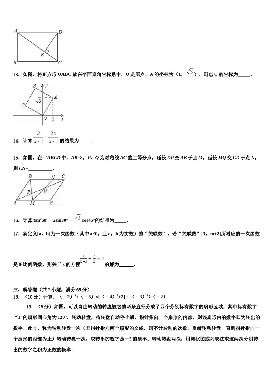 山西省阳泉市2023-2024学年中考数学仿真试卷含解析.doc_第3页