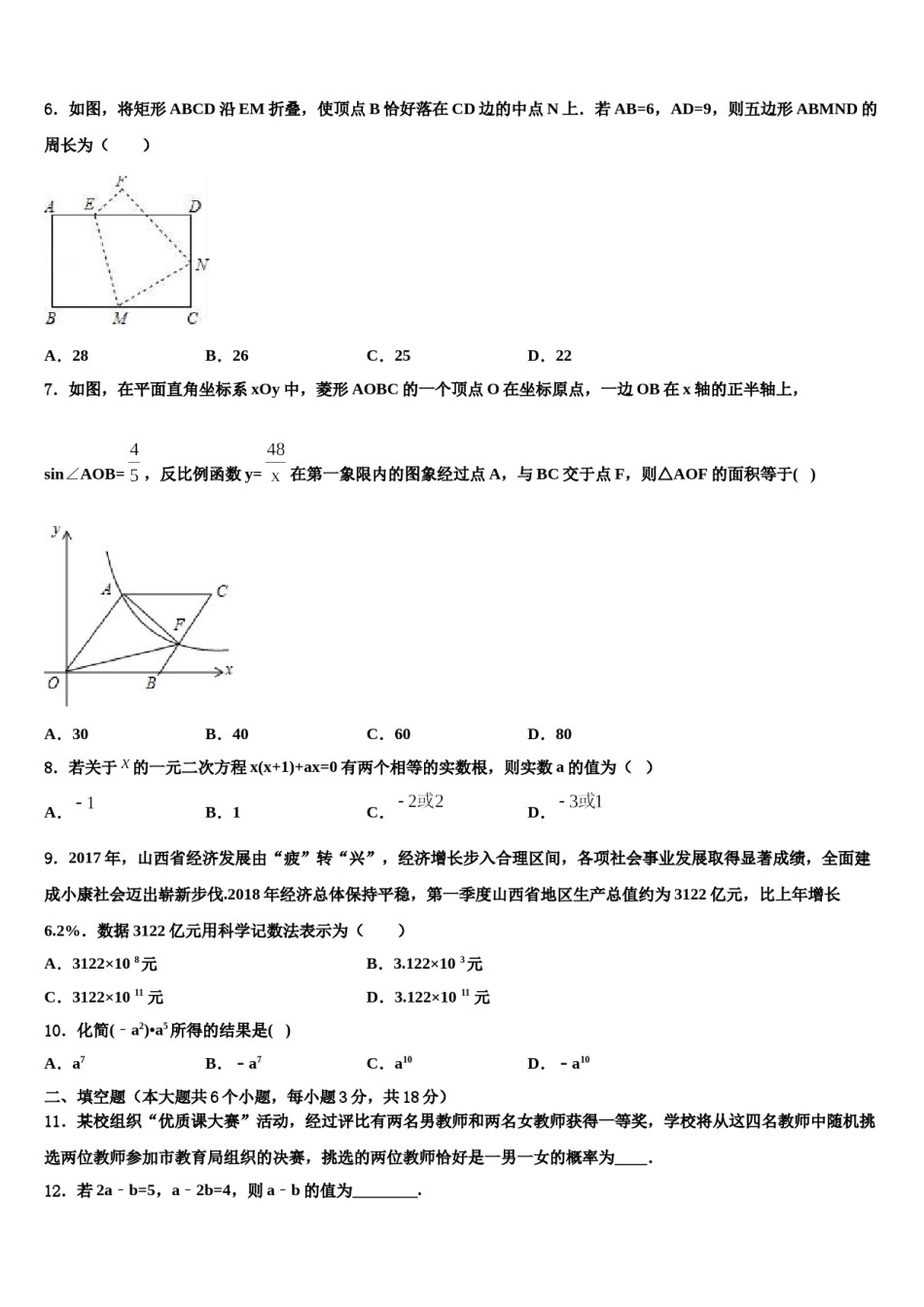 山西省阳泉市平定县2024届毕业升学考试模拟卷数学卷含解析.doc_第2页