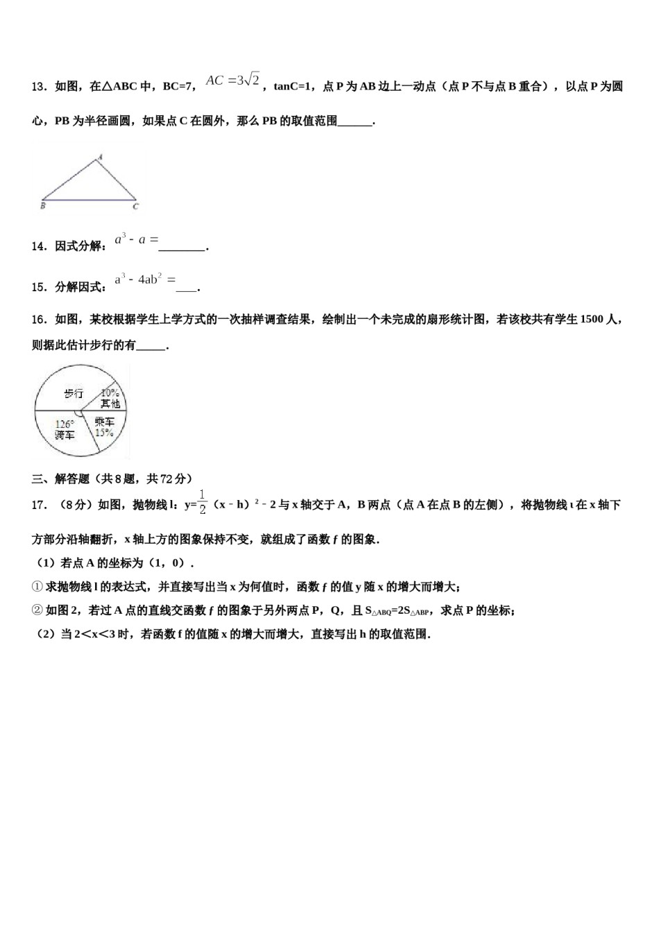 山西省阳泉市平定县2024届毕业升学考试模拟卷数学卷含解析.doc_第3页