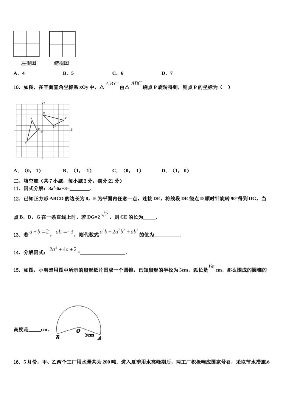 山西省阳泉市平定县2024年中考数学模拟试题含解析.doc_第3页