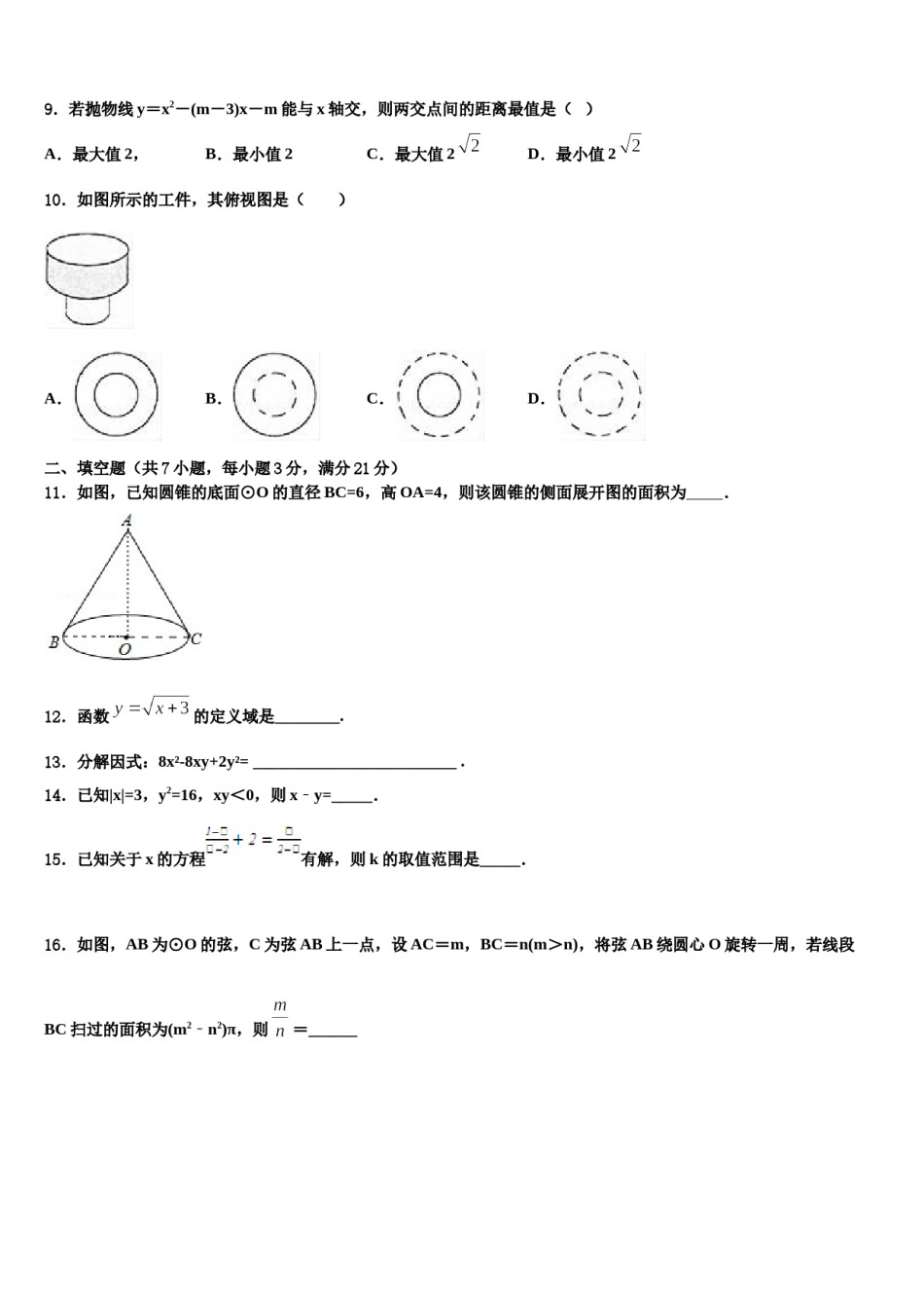 山西省阳泉市平定县重点中学2023-2024学年中考联考数学试题含解析.doc_第2页