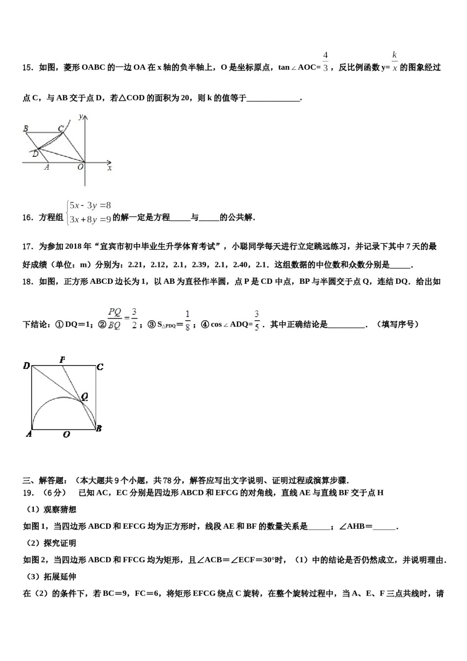 山西省阳泉市平定县重点中学2024年中考数学适应性模拟试题含解析.doc_第3页