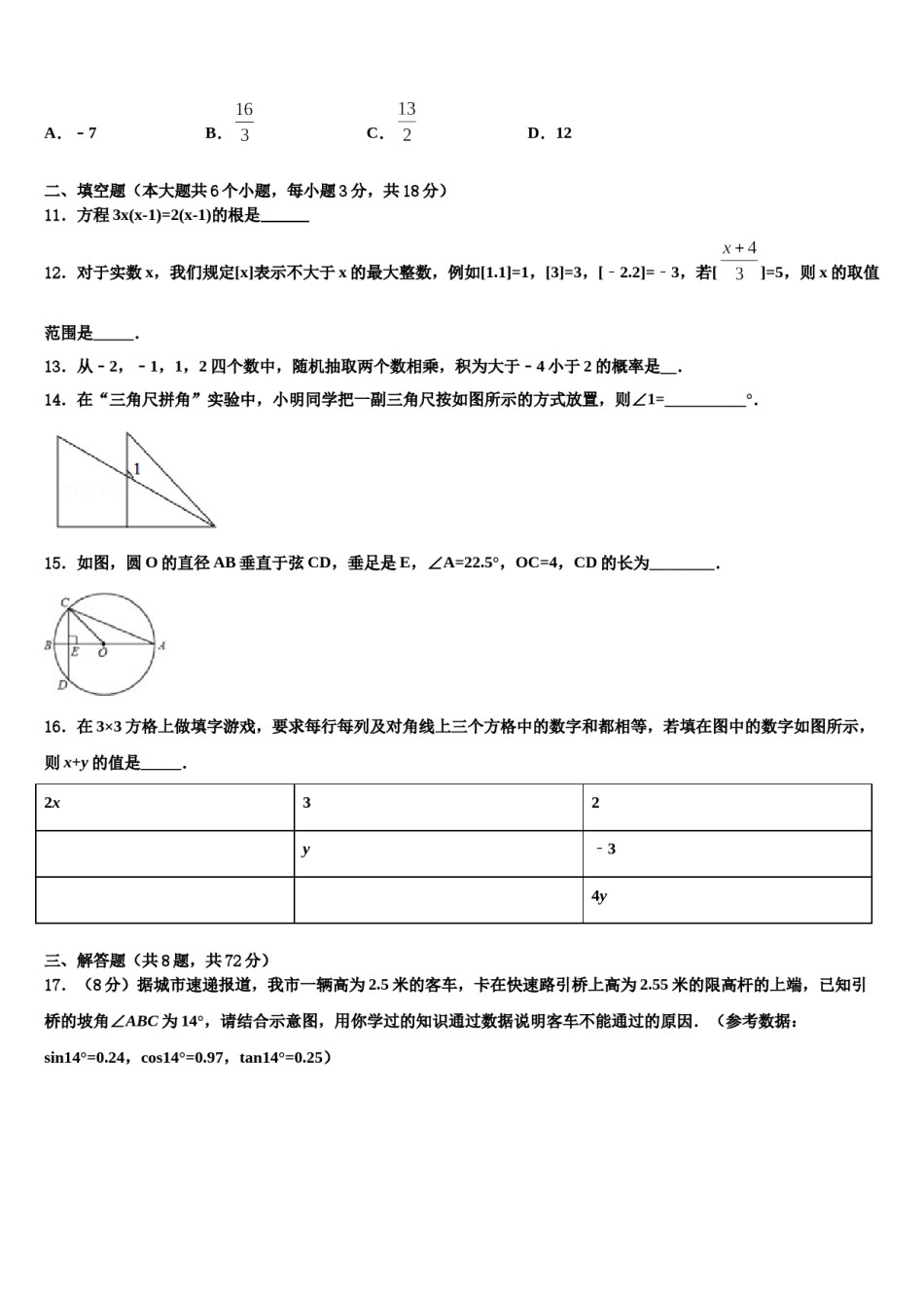 山西省阳泉市盂县重点名校2024年中考数学最后冲刺浓缩精华卷含解析.doc_第3页