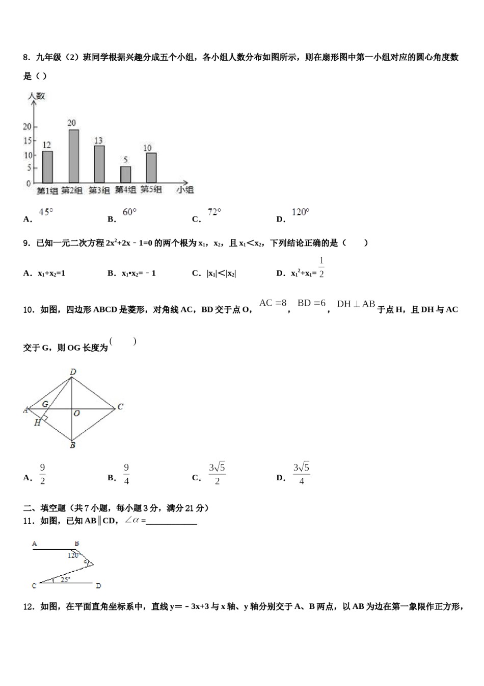 山西省阳泉市盂县重点名校2024年中考数学模试卷含解析.doc_第3页