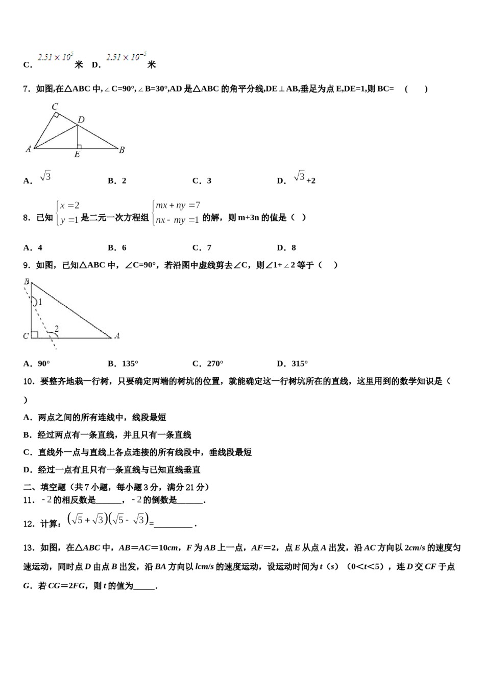 山西省高平市重点达标名校2024年中考联考数学试题含解析.doc_第2页