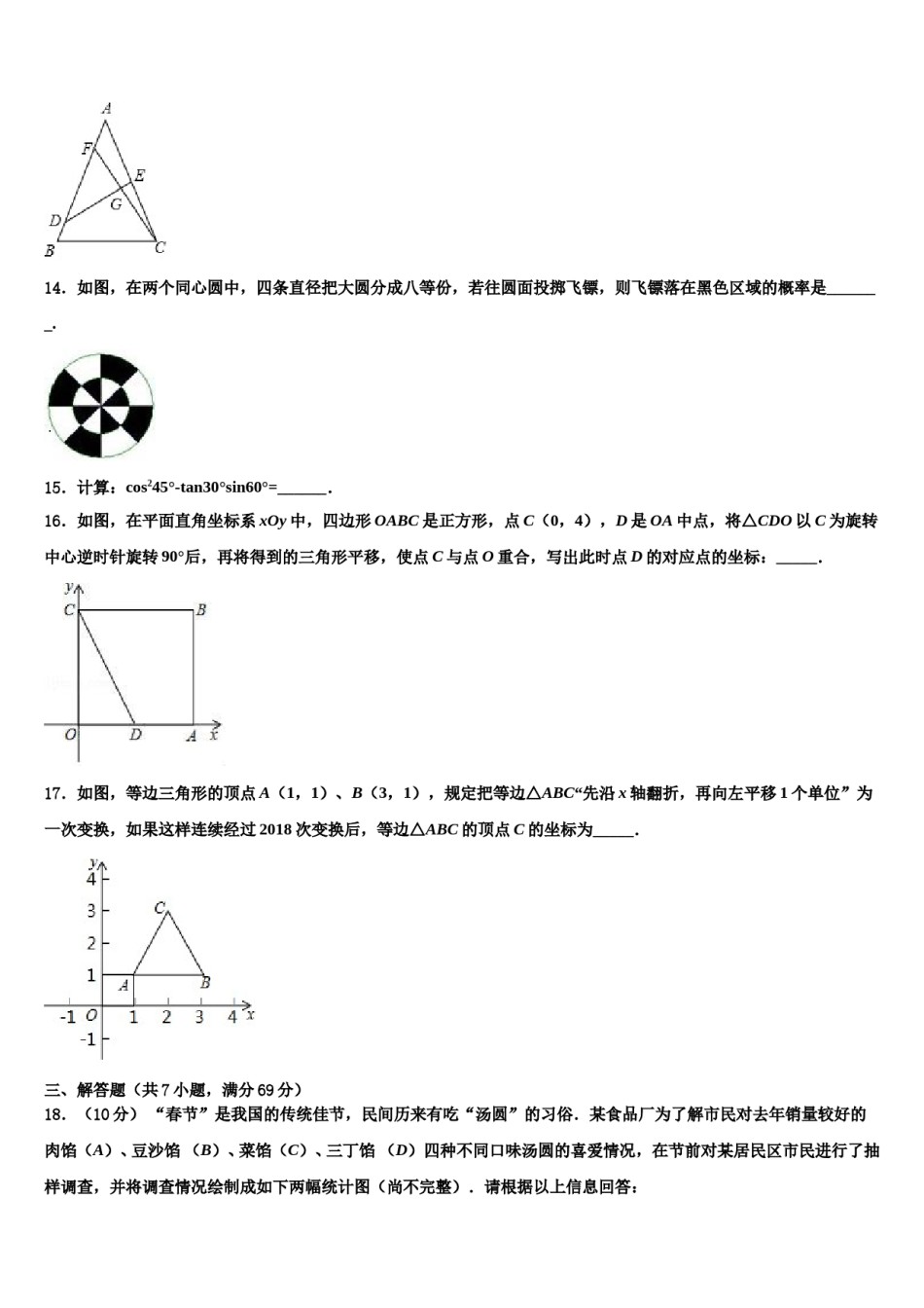 山西省高平市重点达标名校2024年中考联考数学试题含解析.doc_第3页
