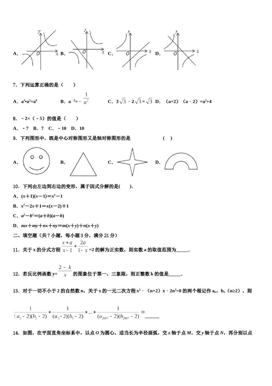 山西省（临汾市尧都区兴国实验校2024届中考数学四模试卷含解析.doc_第2页