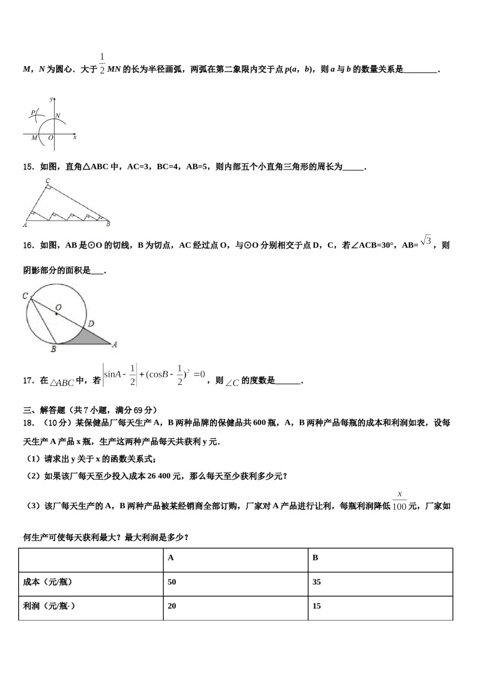 山西省（临汾市尧都区兴国实验校2024届中考数学四模试卷含解析.doc_第3页
