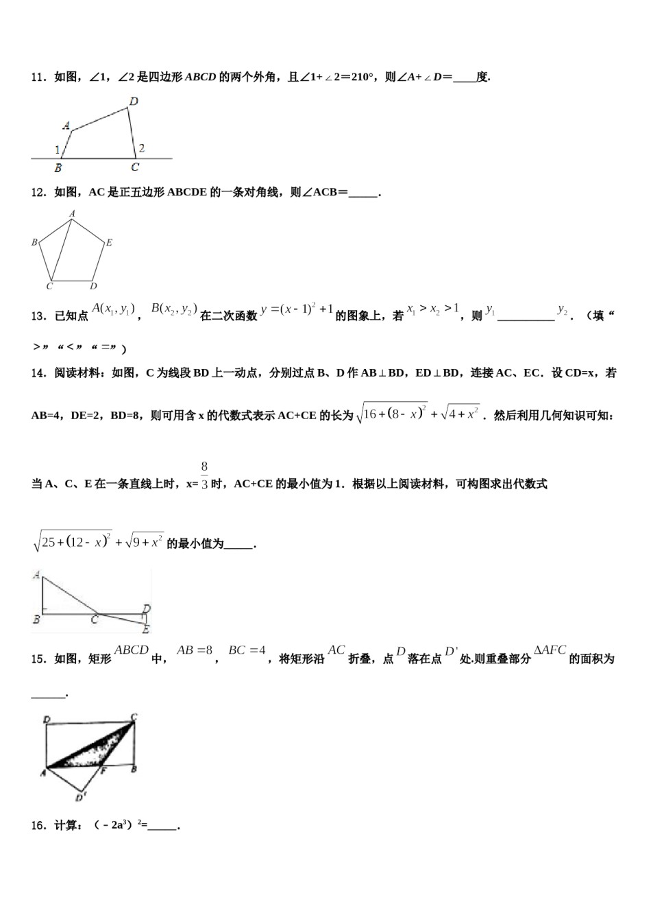 山西省（同盛地区）2024届中考数学考前最后一卷含解析.doc_第3页