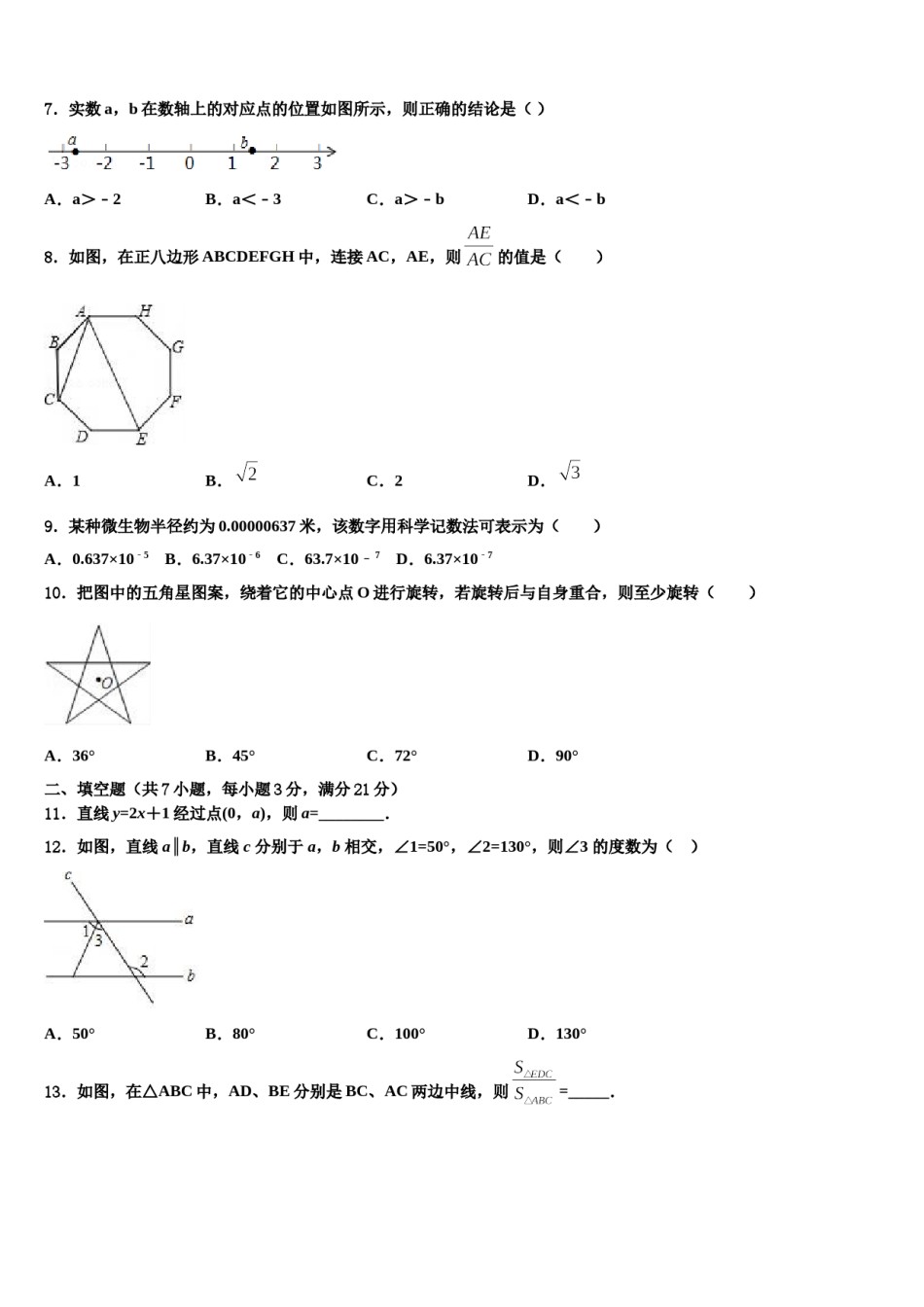 山西省（大同）重点名校2024届中考适应性考试数学试题含解析.doc_第2页