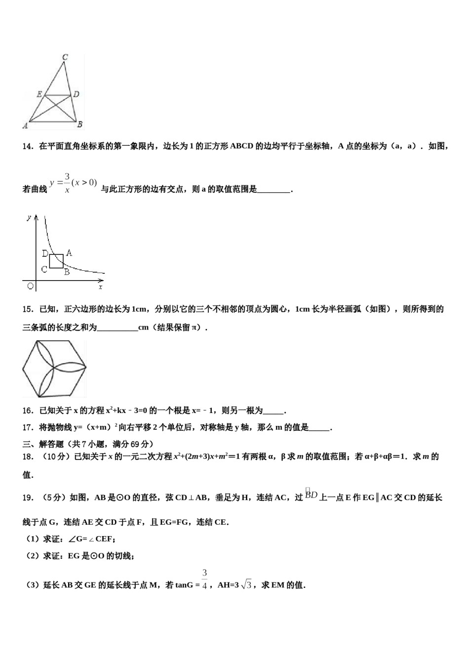 山西省（大同）重点名校2024届中考适应性考试数学试题含解析.doc_第3页