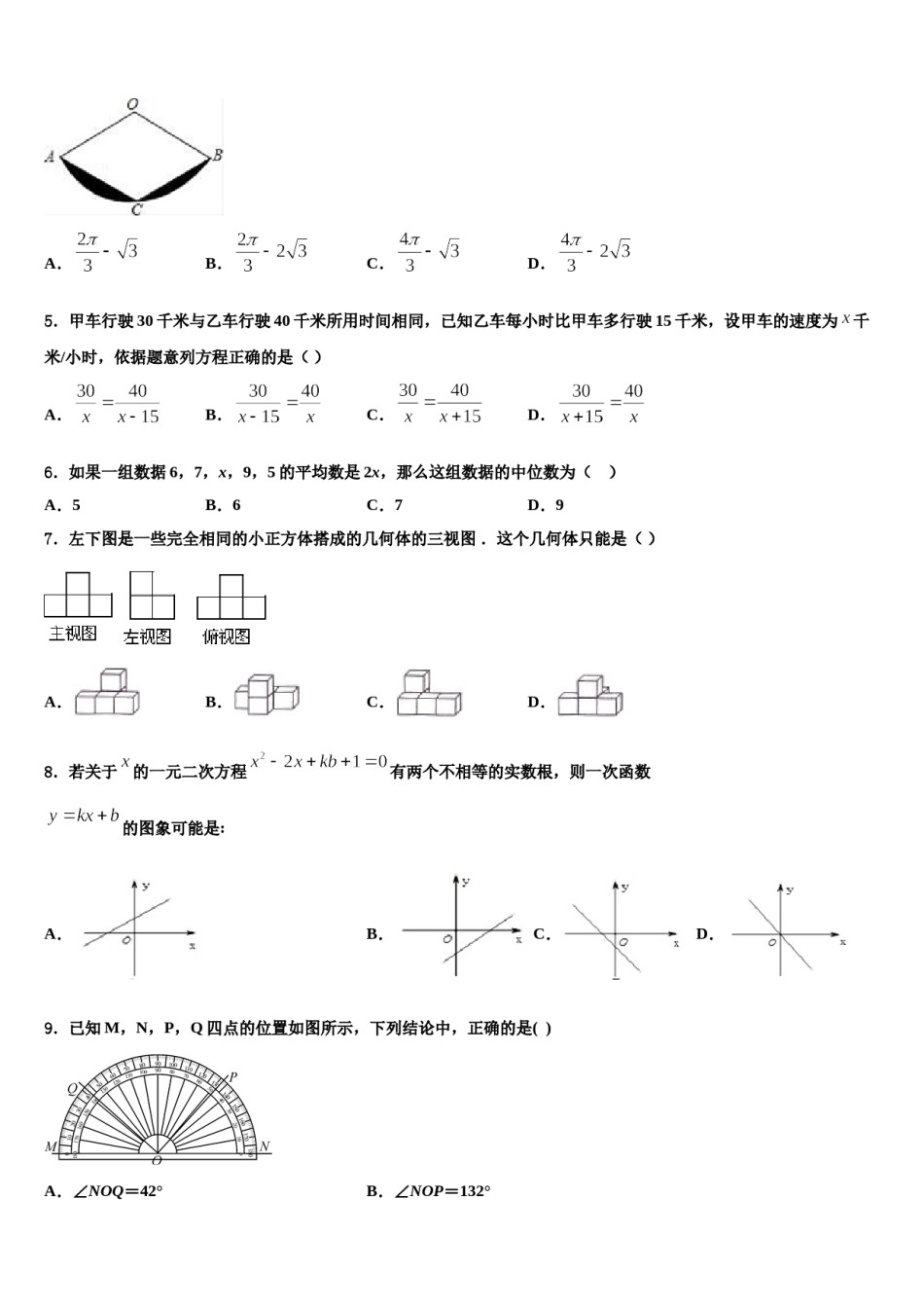 山西省（大同）重点名校2024年中考四模数学试题含解析.doc_第2页