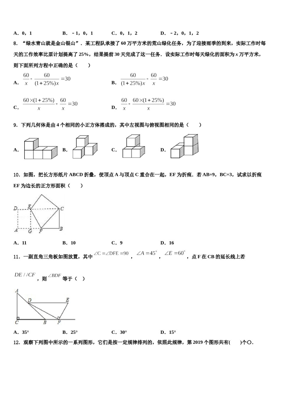 山西省（太原临汾地区）重点名校2024届中考四模数学试题含解析.doc_第2页