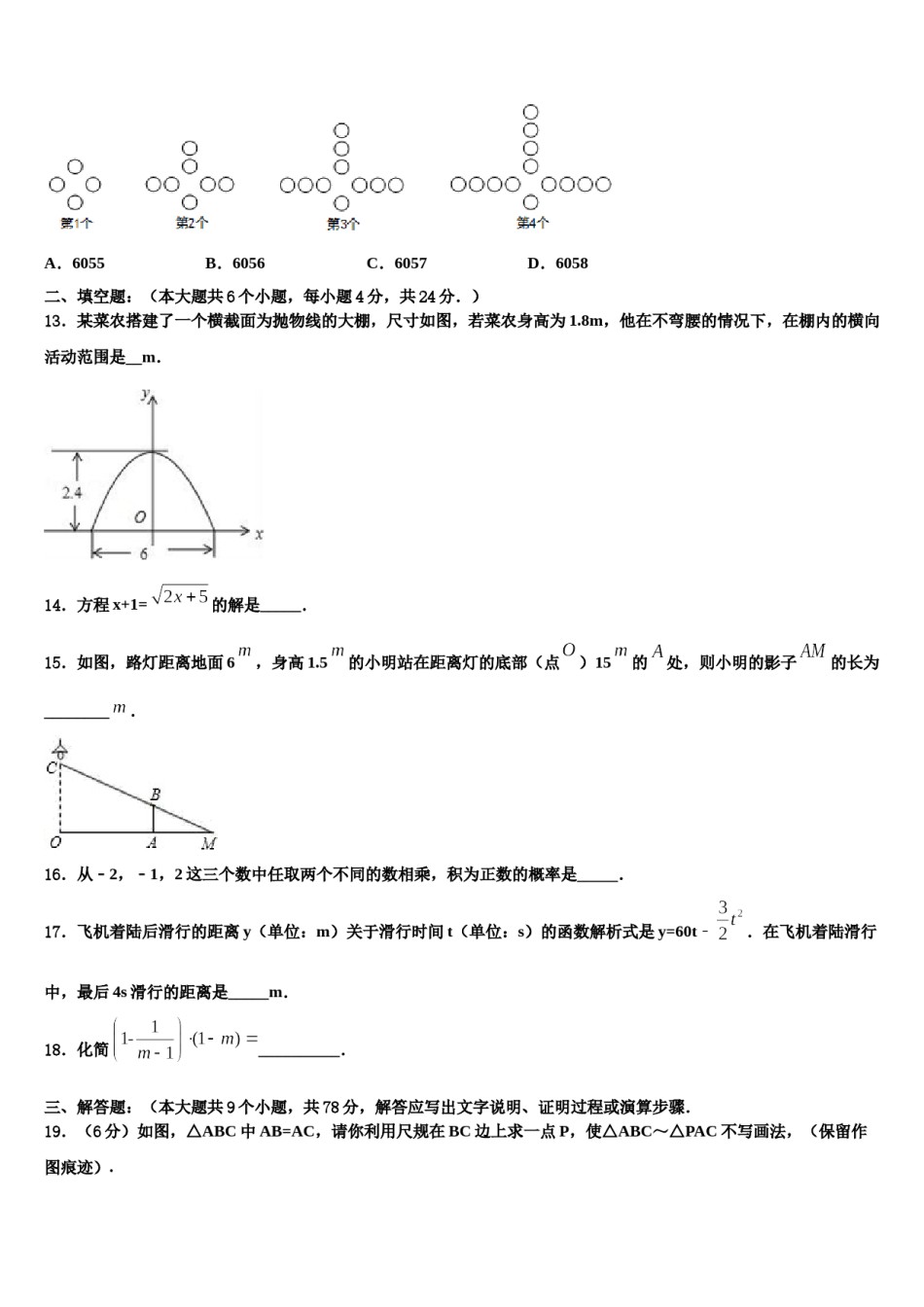 山西省（太原临汾地区）重点名校2024届中考四模数学试题含解析.doc_第3页