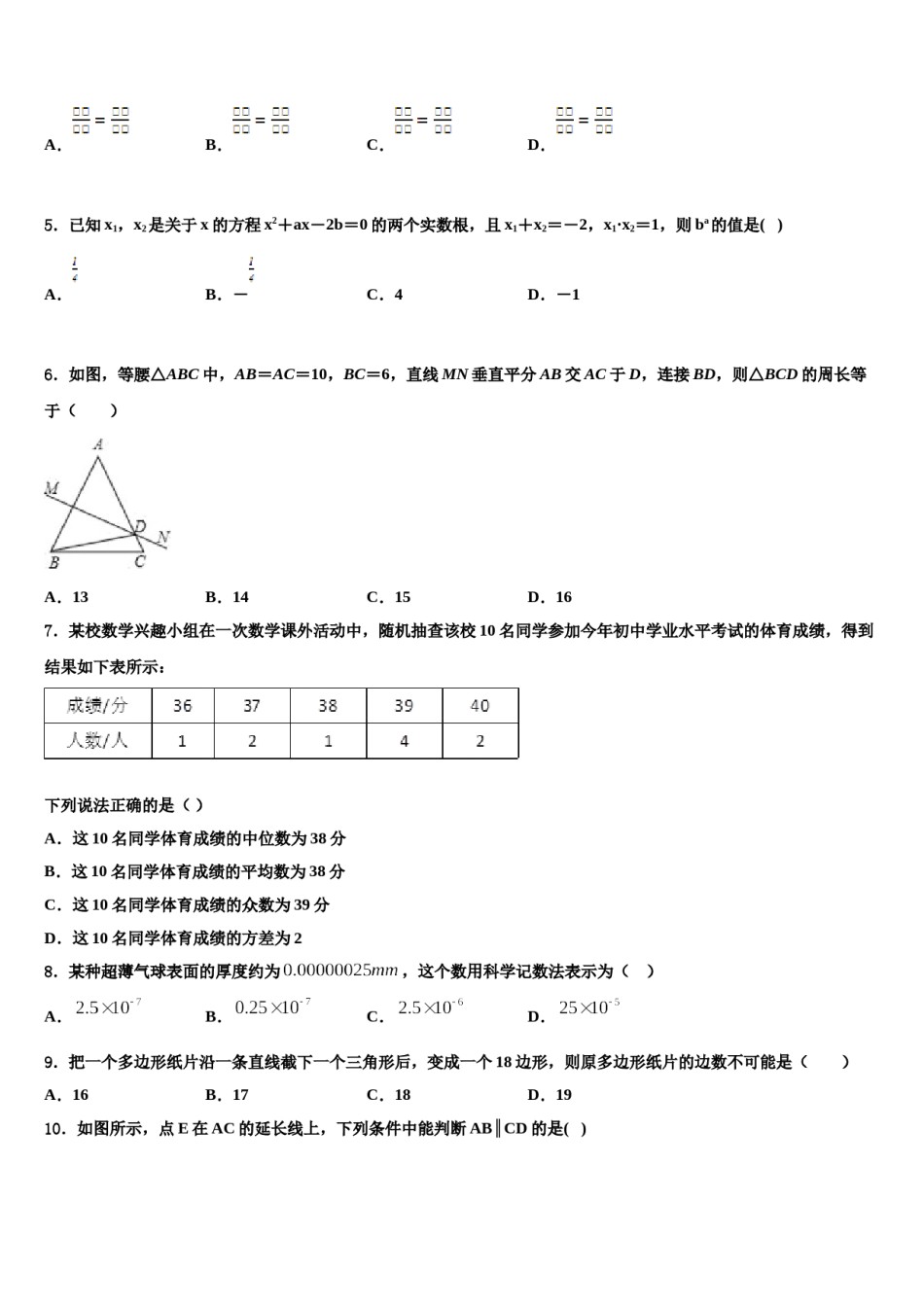 山西省（太原临汾地区）重点名校2024届中考数学最后一模试卷含解析.doc_第2页